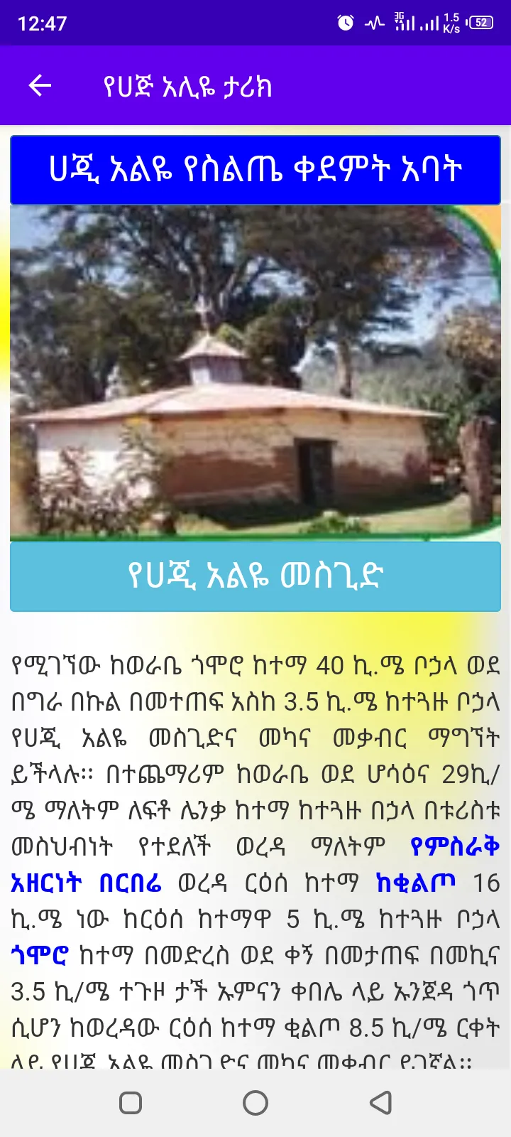 ስልጤ-Silte | Indus Appstore | Screenshot