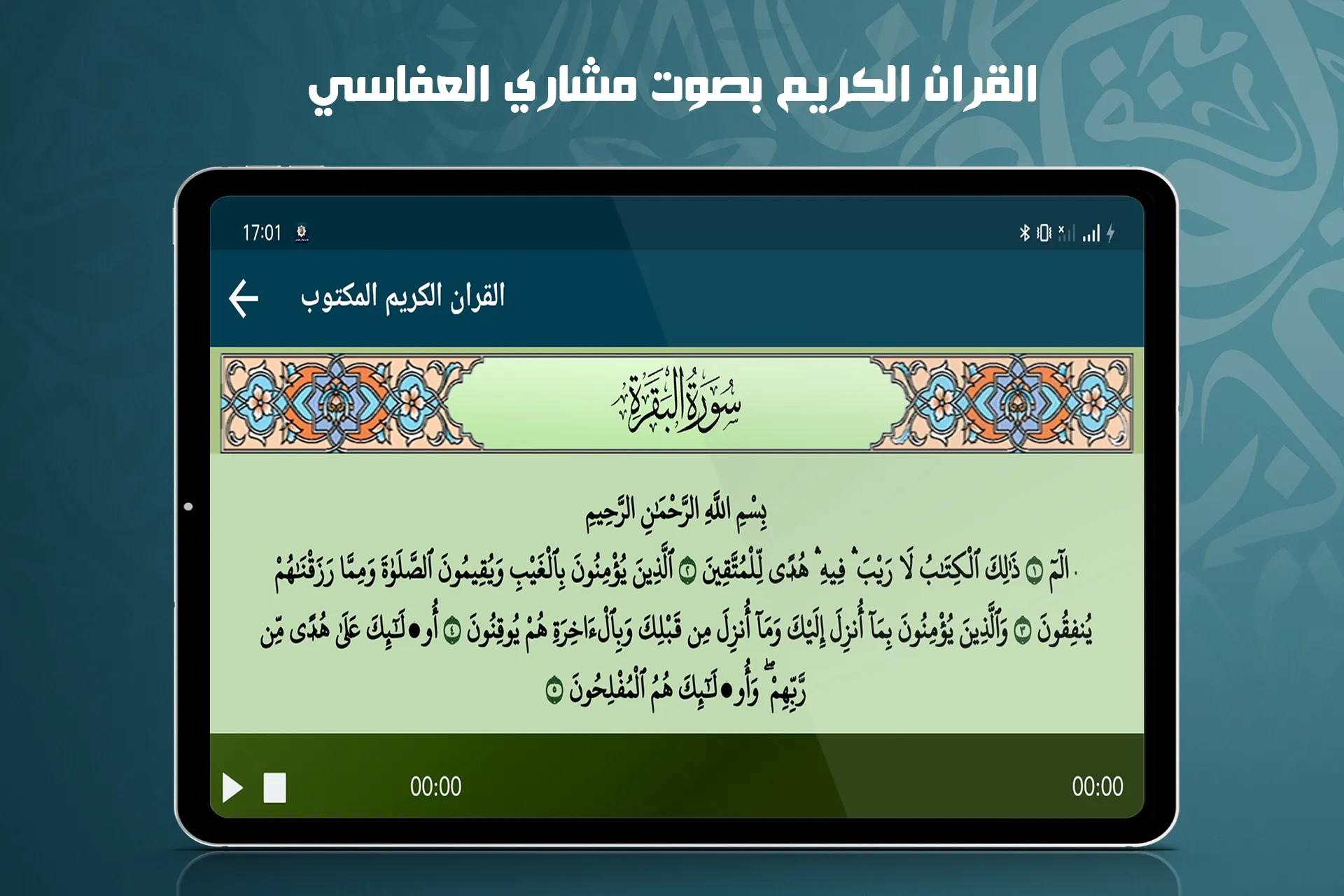 مشاري العفاسي القرآن بدون نت | Indus Appstore | Screenshot