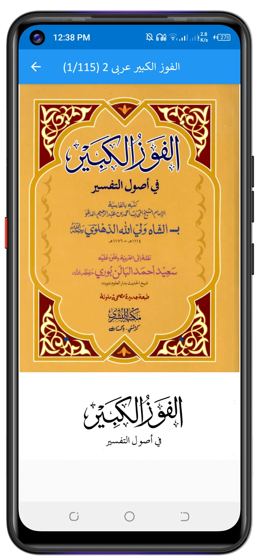 Al Fawz Ul Kabeer الفوز الکبیر | Indus Appstore | Screenshot