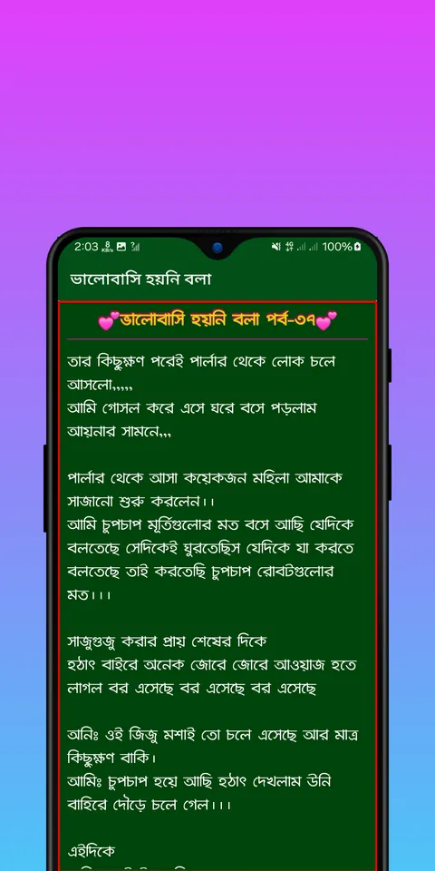 ভালোবাসি হয়নি বলা | Indus Appstore | Screenshot