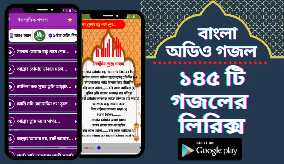 বাংলা ইসলামিক অডিও গজল অফলাইন | Indus Appstore | Screenshot