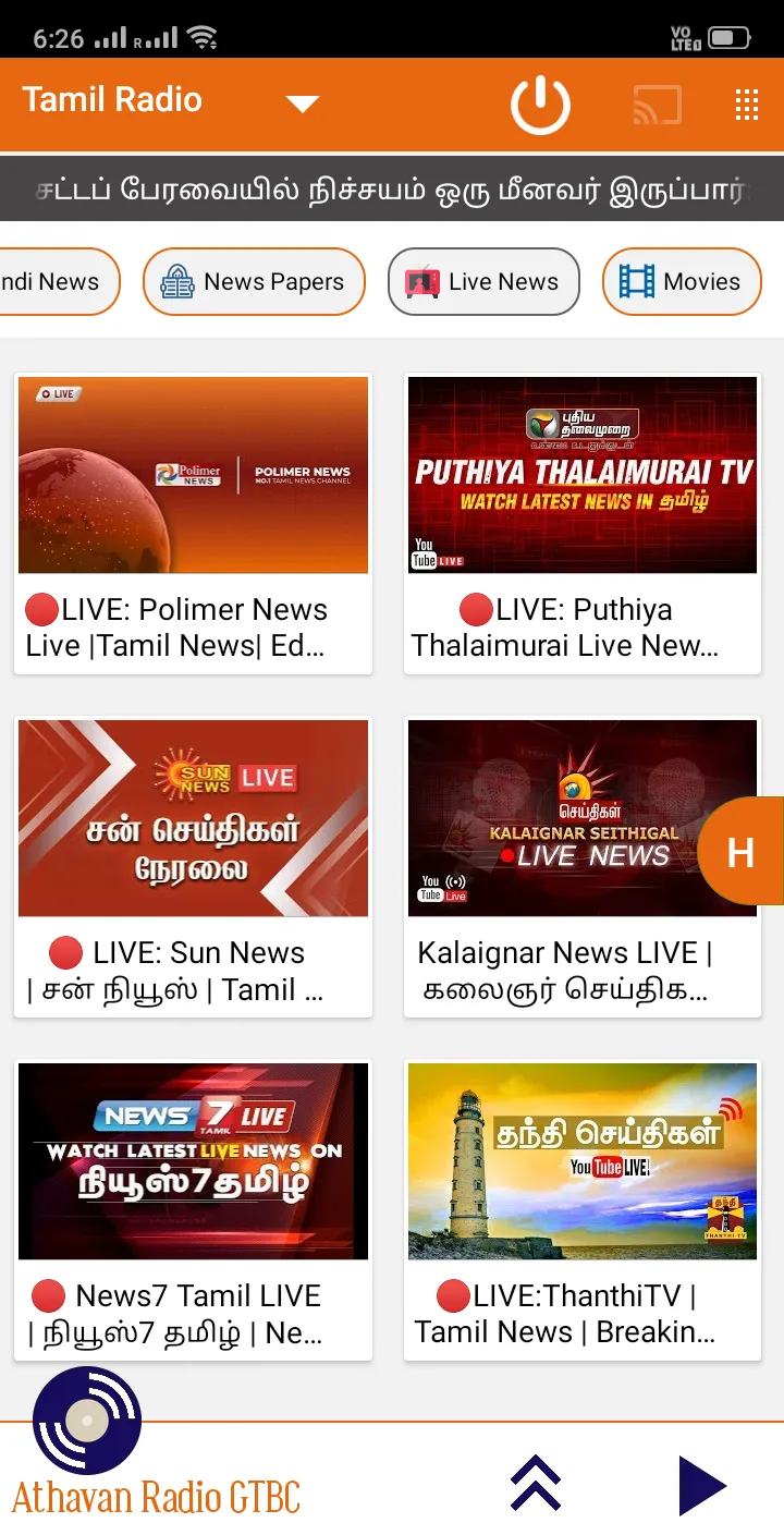 Tamil Radio - தமிழ் வானொலி | Indus Appstore | Screenshot