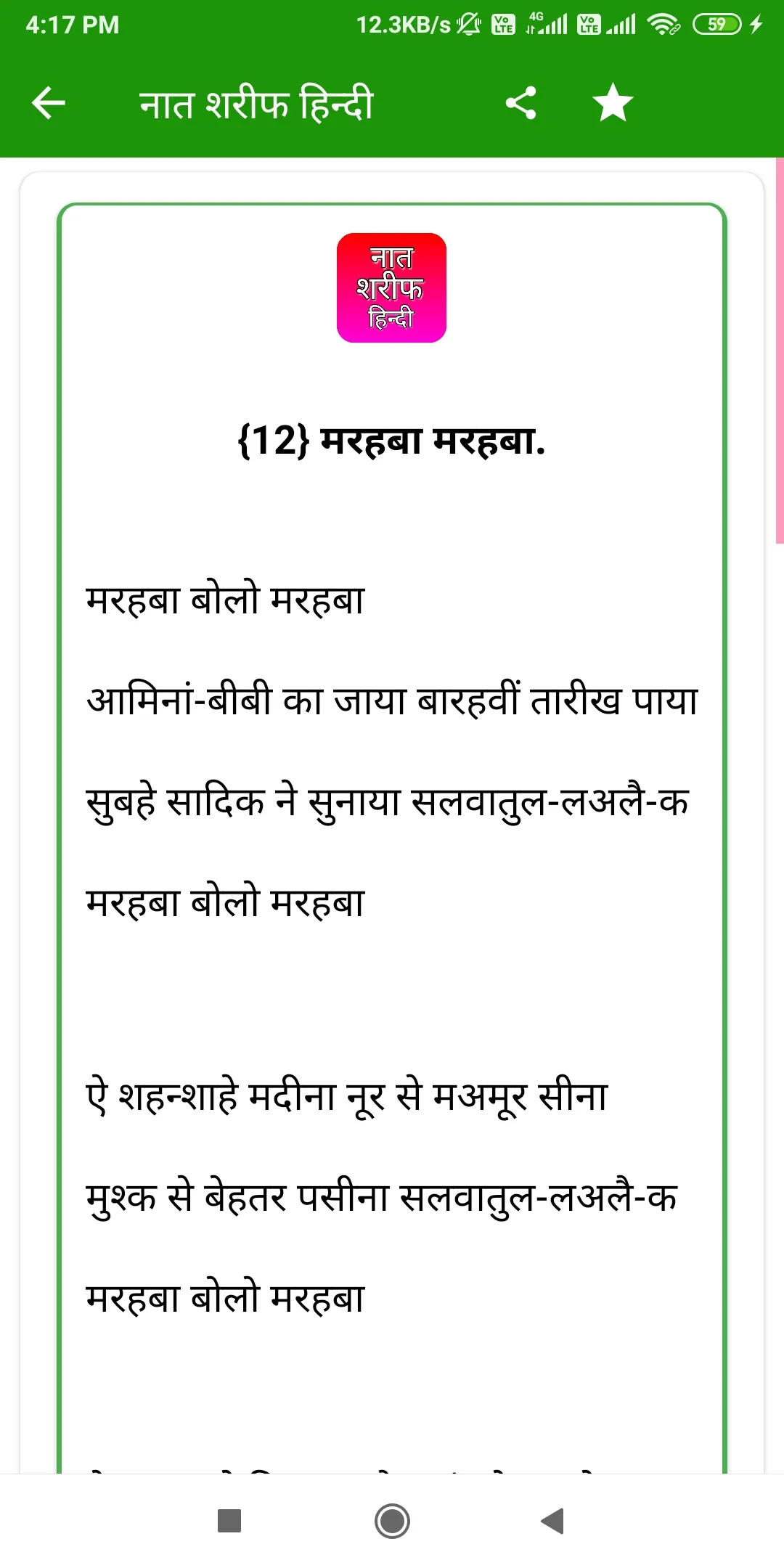 Naat Sharif Hindi | नात शरीफ | Indus Appstore | Screenshot