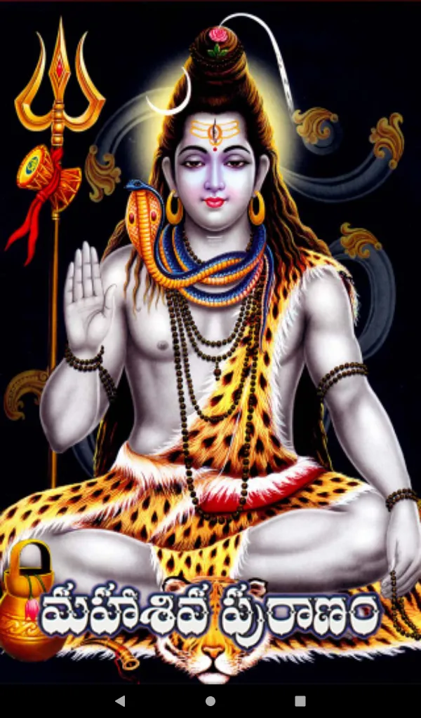 Shiva Puranam in Telugu | Indus Appstore | Screenshot