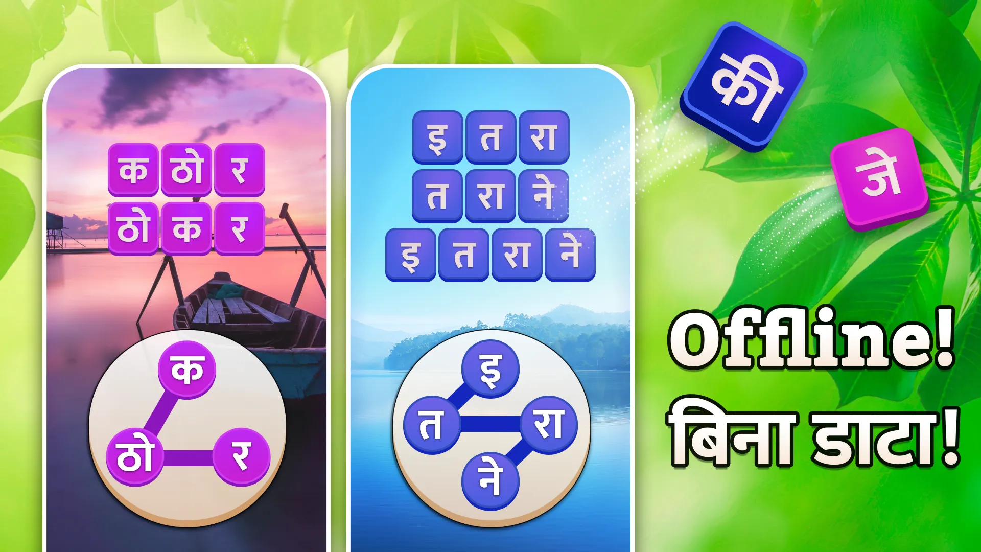 Hindi Word Game - दिमाग का गेम | Indus Appstore | Screenshot