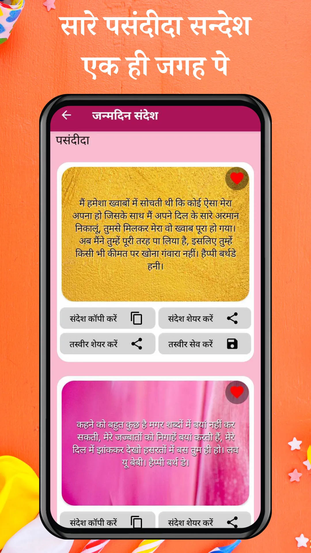 Happy Birthday Shayari - Hindi | Indus Appstore | Screenshot