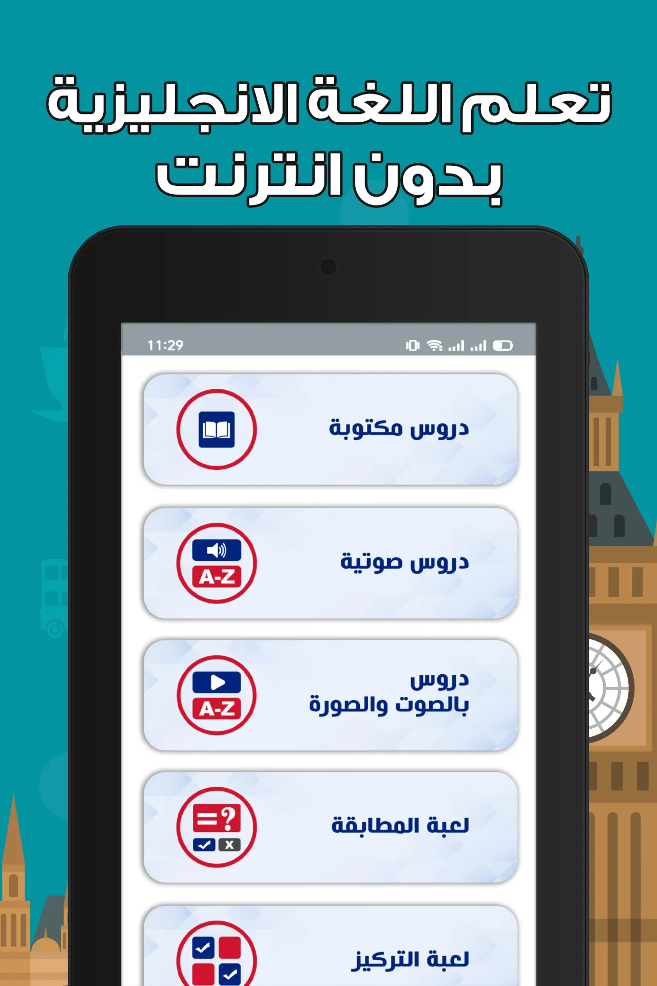 تعلم اللغة الانجليزية | Indus Appstore | Screenshot