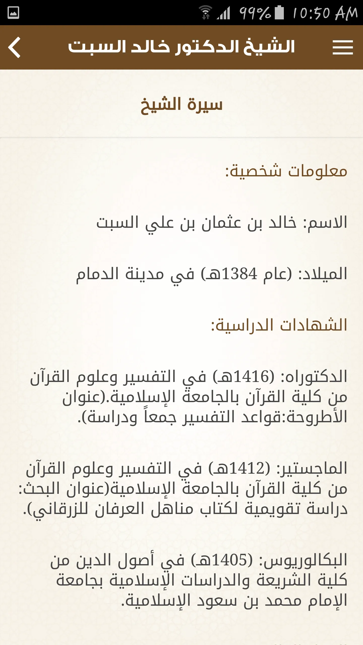 الشيخ الدكتور خالد السبت | Indus Appstore | Screenshot