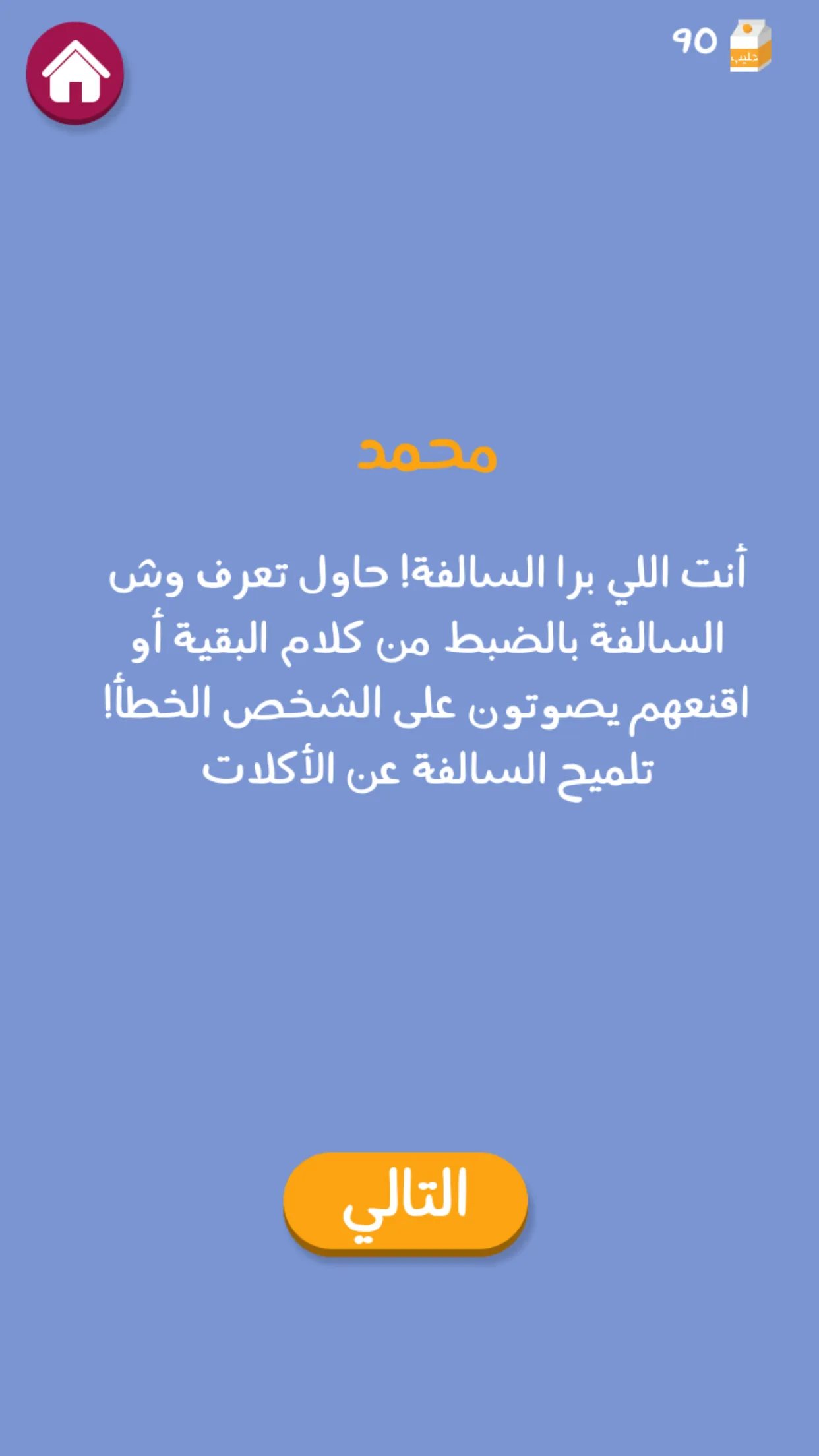 Barrah Alsalfah | Indus Appstore | Screenshot