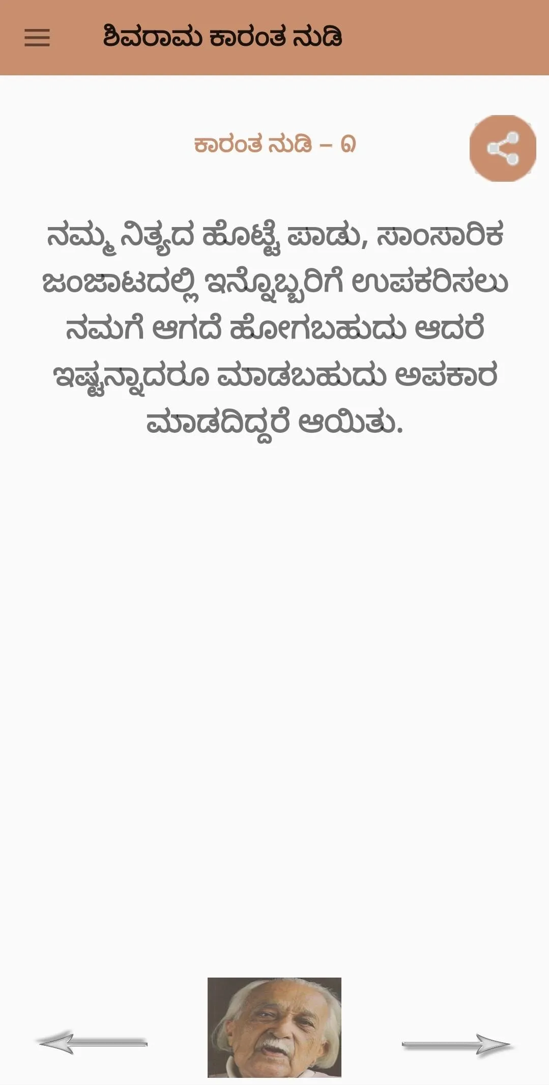 ಶಿವರಾಮ ಕಾರಂತ Shivarama Karanth | Indus Appstore | Screenshot