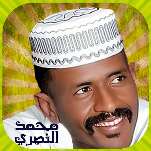 محمد النصري بدون أنترنت | Indus Appstore | Screenshot