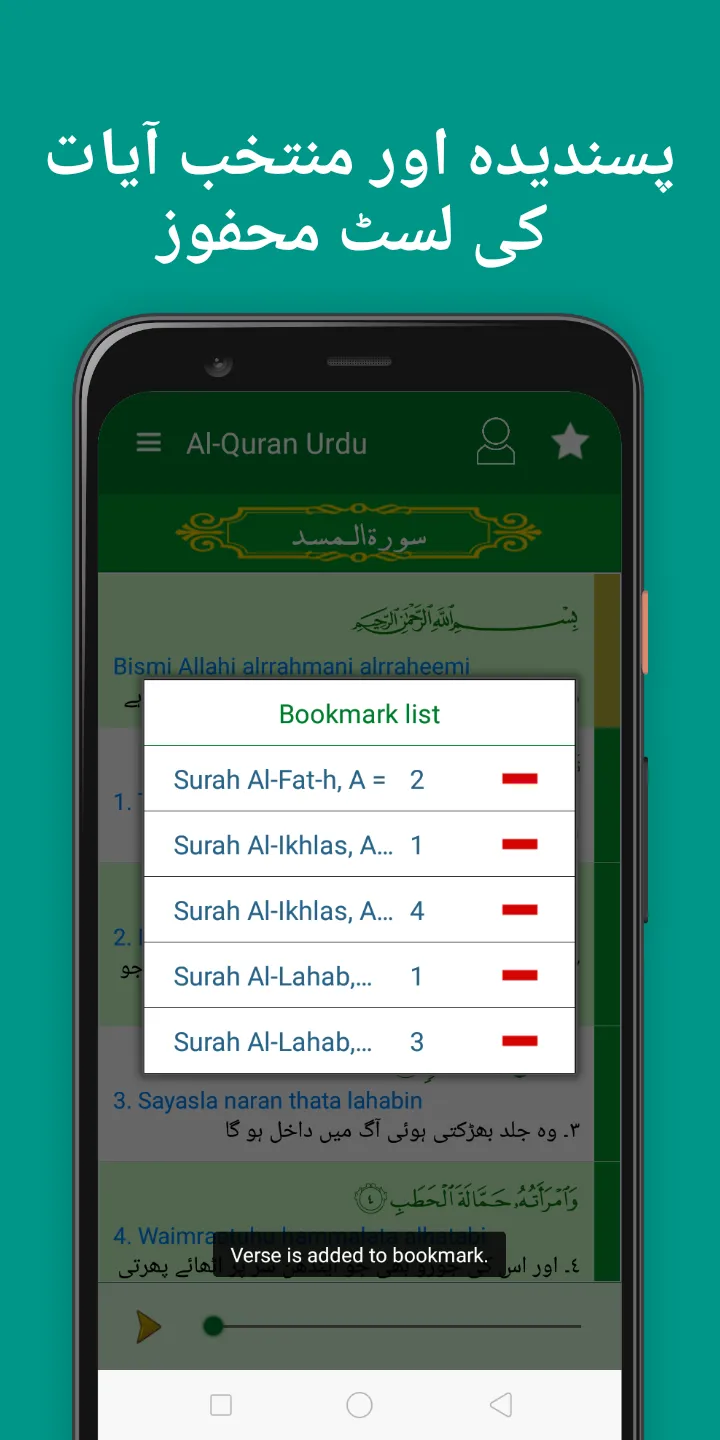 Quran Pak Urdu translation | Indus Appstore | Screenshot