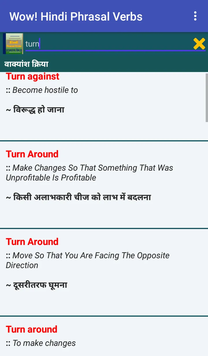 वाक्यांश क्रिया: Phrasal Verbs | Indus Appstore | Screenshot