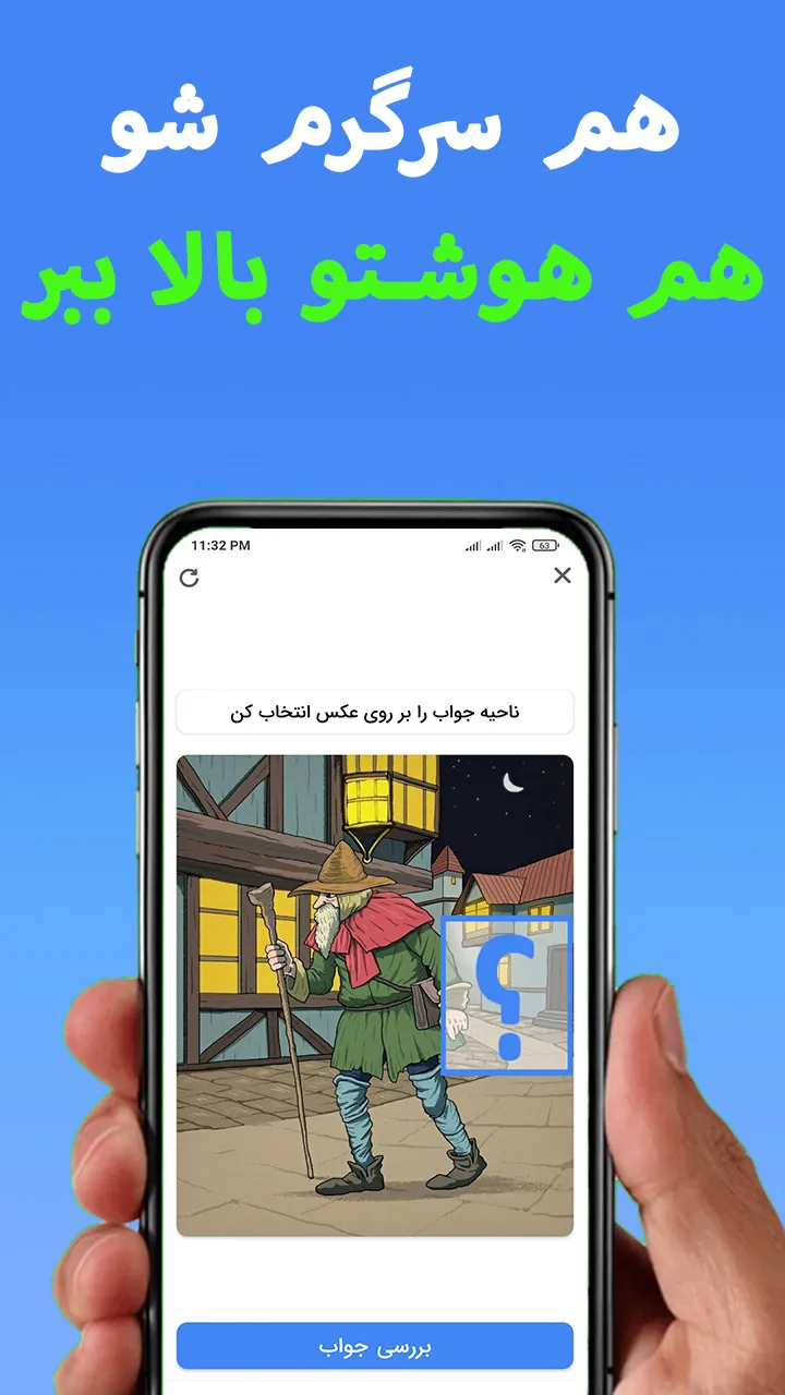 بازی فکری چیستان معما با جواب | Indus Appstore | Screenshot