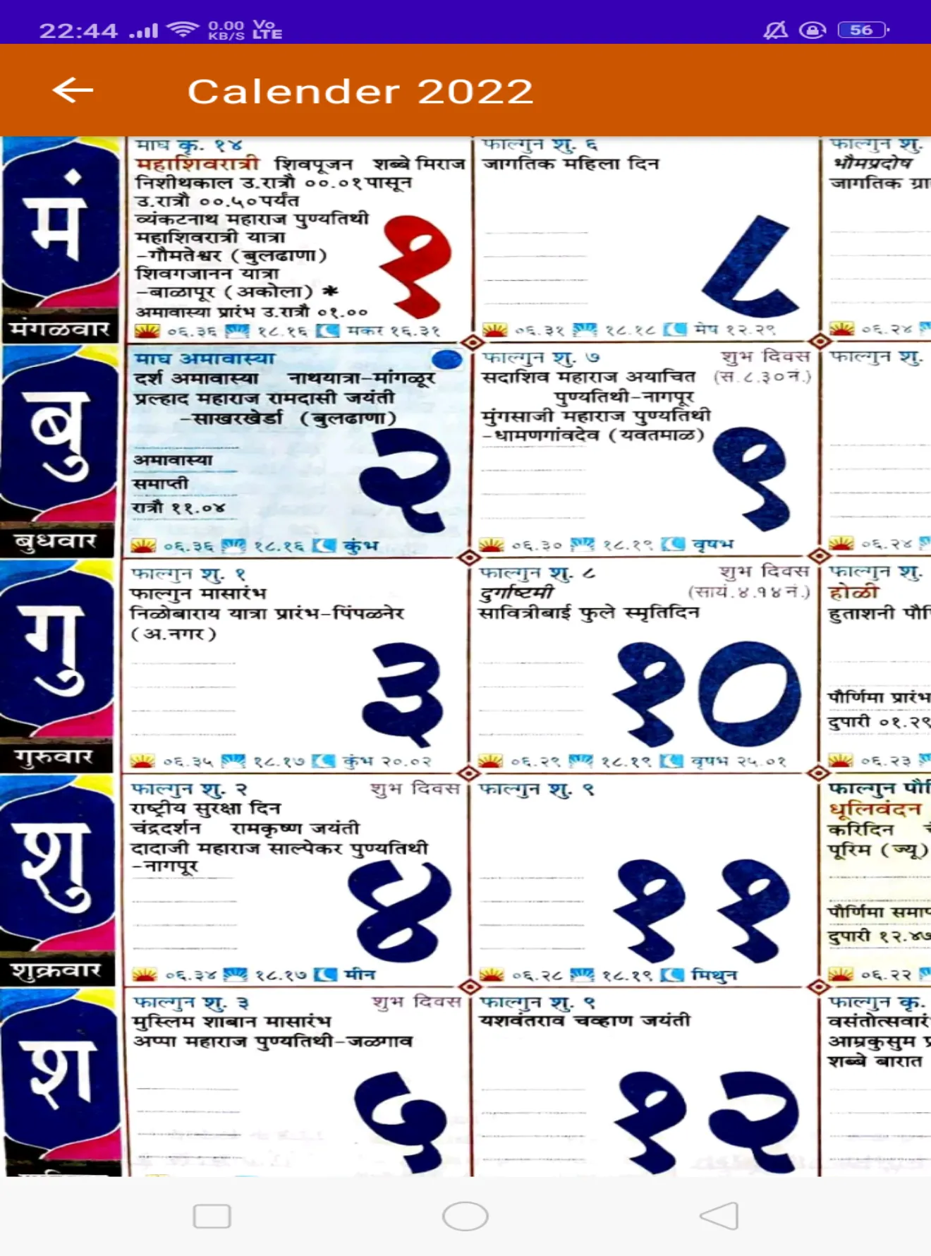 Marathi Calendar: पंगचांग 2022 | Indus Appstore | Screenshot