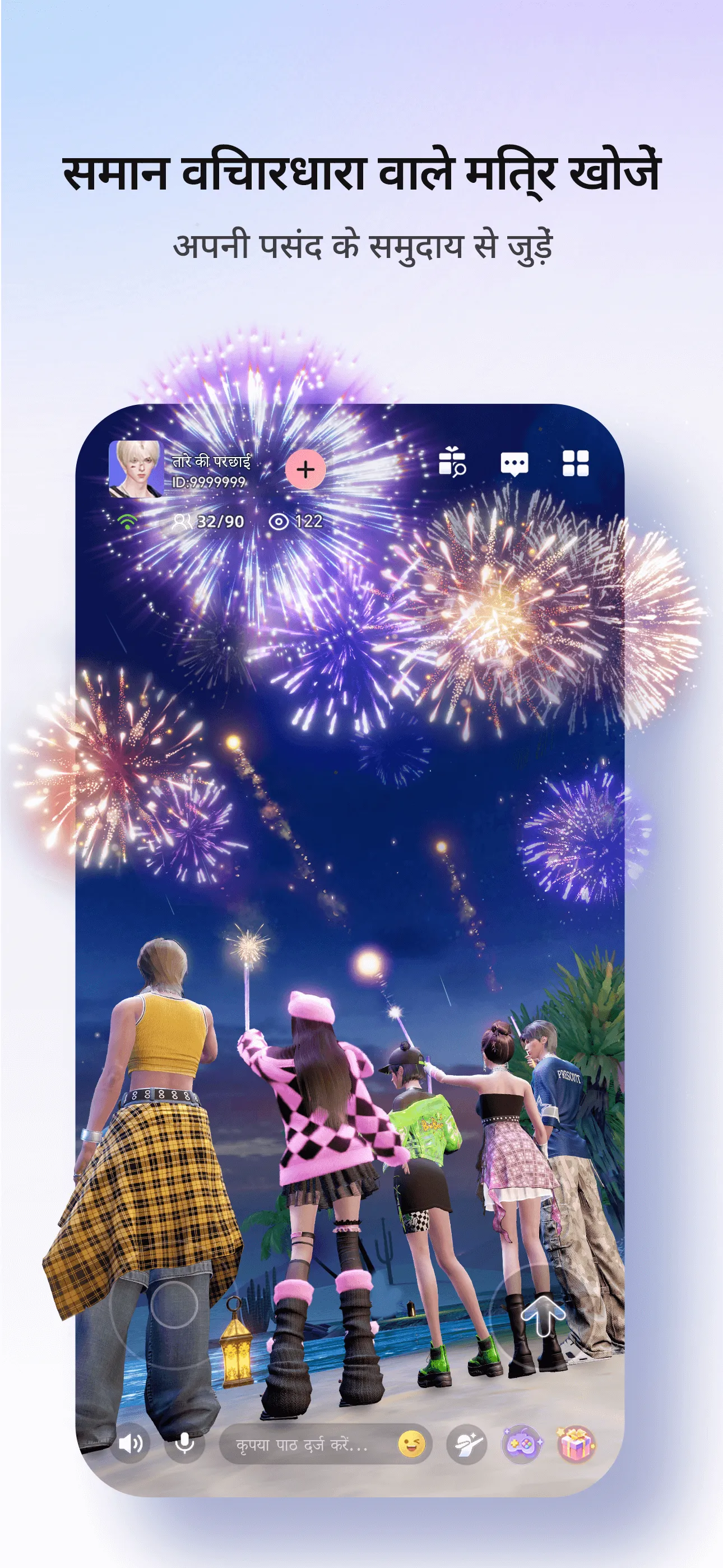 Weelife - अवतार, पार्टी और चैट | Indus Appstore | Screenshot