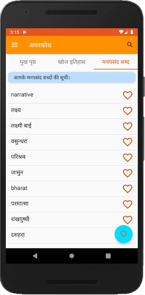 Amarkosh - Dictionary of India | Indus Appstore | Screenshot