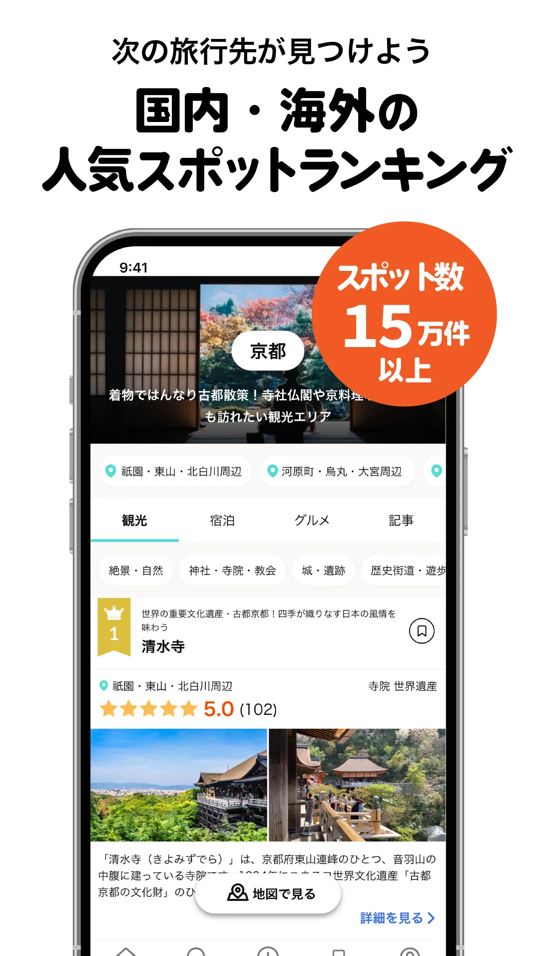 RECOTRIP-旅行クチコミアプリで記録・計画しよう | Indus Appstore | Screenshot