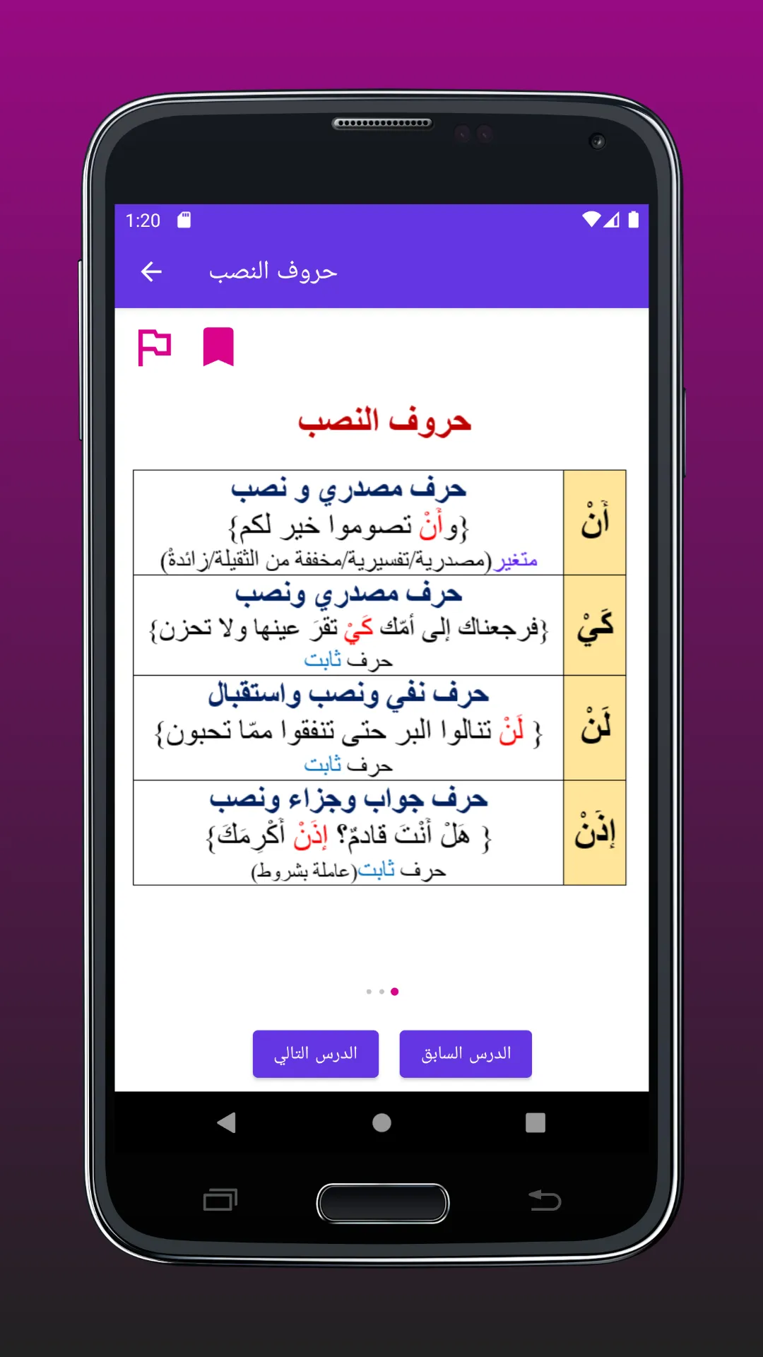 أبواب النحو | Indus Appstore | Screenshot
