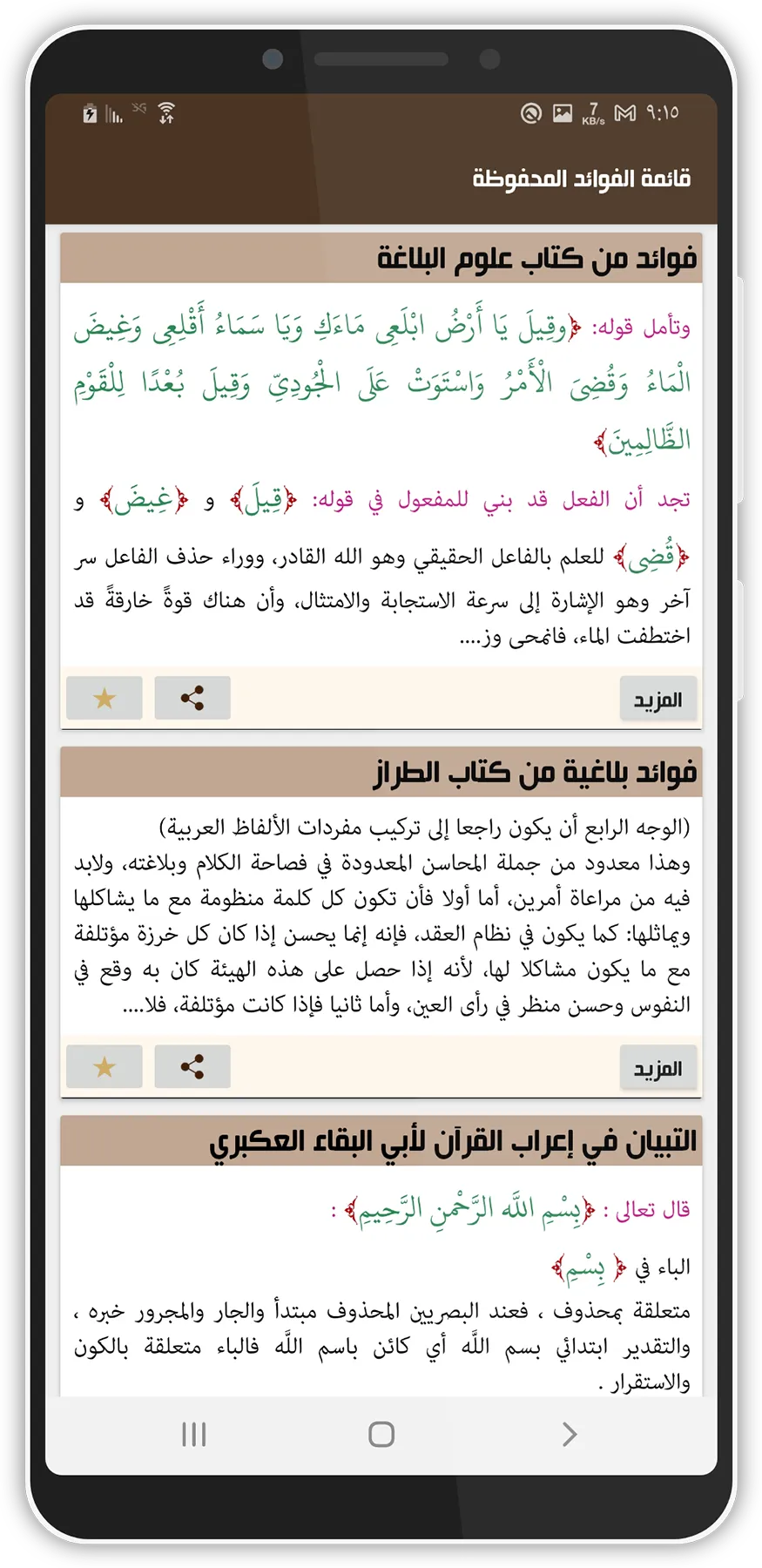 إعراب وبلاغة القرآن | Indus Appstore | Screenshot