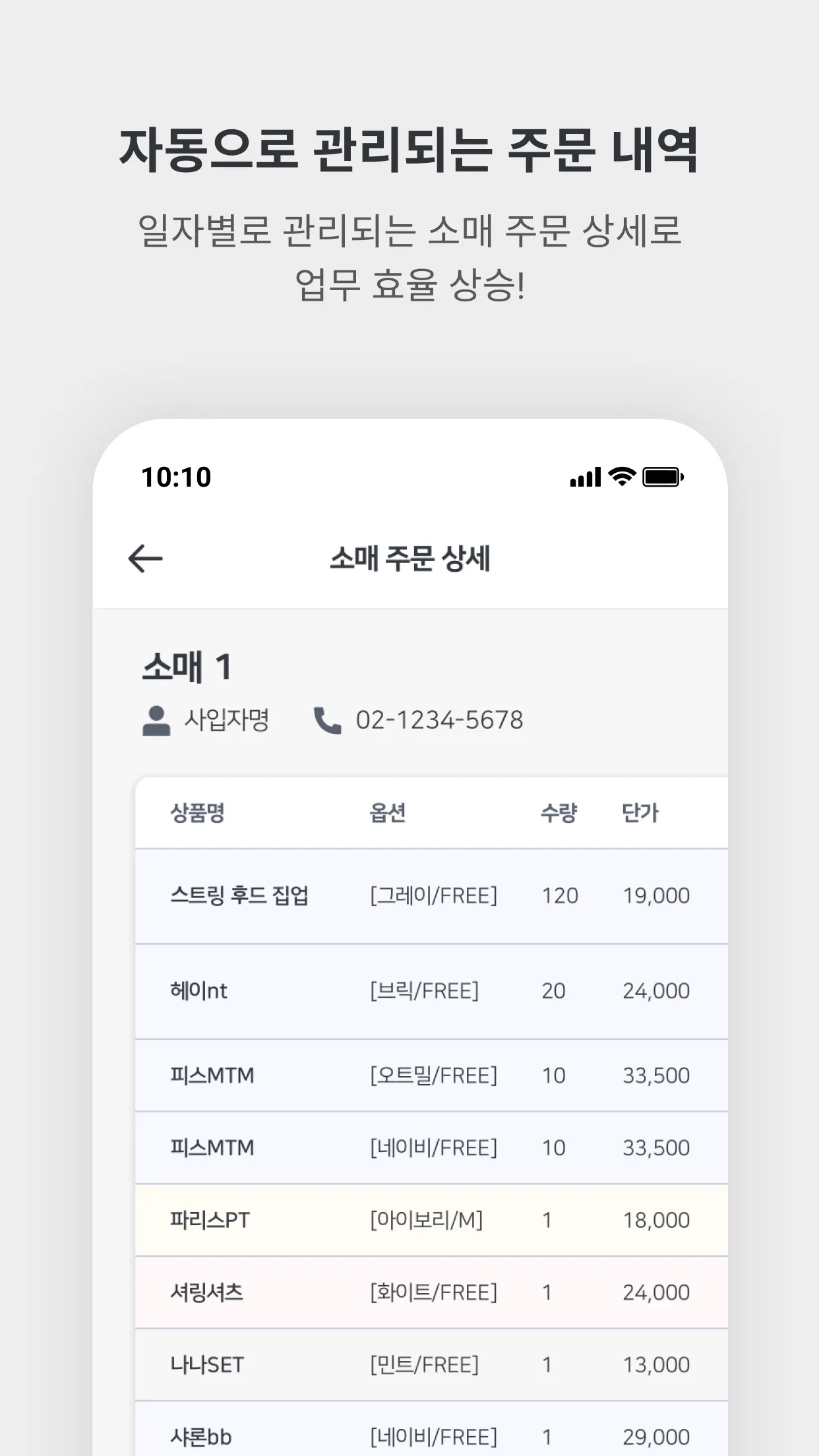 SELL UP (도매사장님 전용) | Indus Appstore | Screenshot