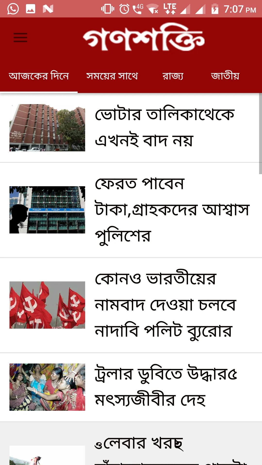 Ganashakti – Bengali Newspaper | Indus Appstore | Screenshot