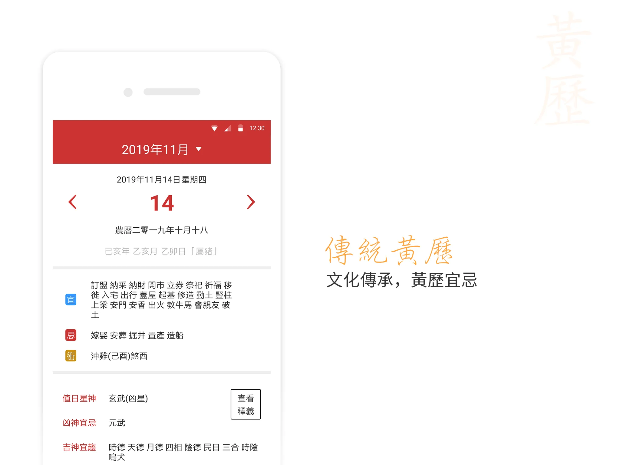 萬年曆-日曆老黃曆農民曆黃道吉日放假調休安排 | Indus Appstore | Screenshot