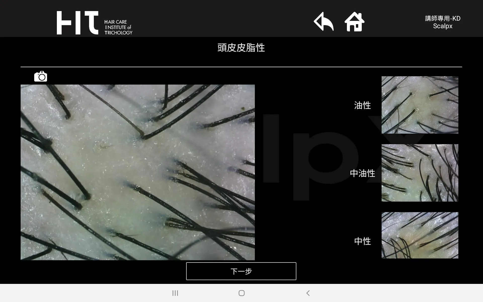 Scalpx專業頭皮檢測軟體-雲端版 | Indus Appstore | Screenshot