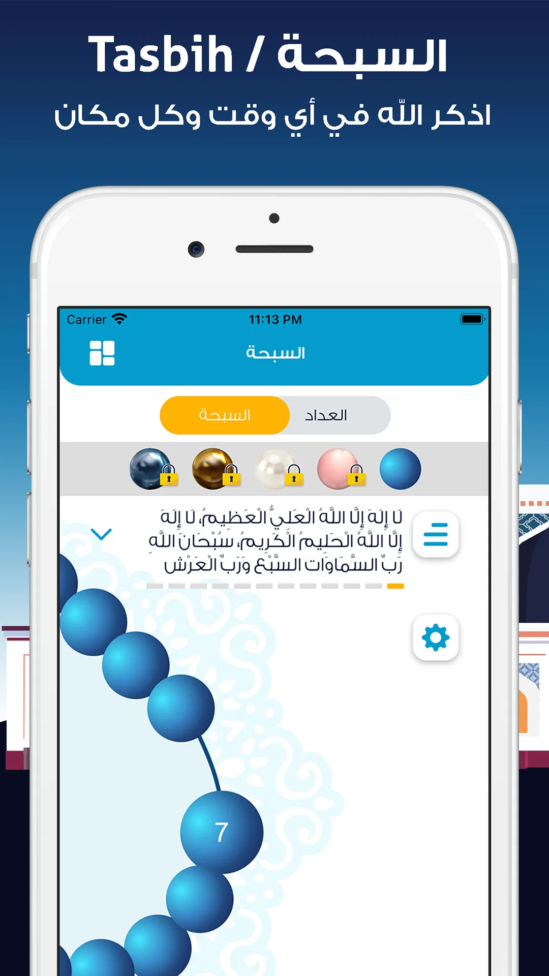 المصلي اذان اذكار وختمة القران | Indus Appstore | Screenshot