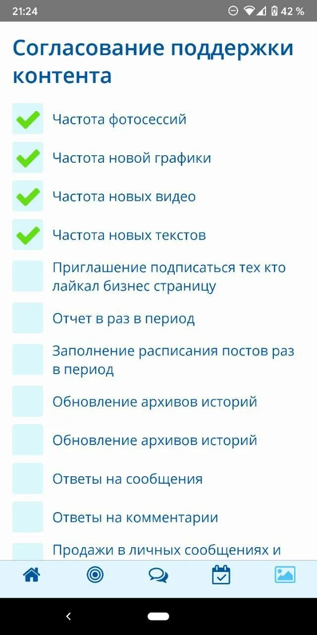 SMM - Чек-листы для соц сетей  | Indus Appstore | Screenshot