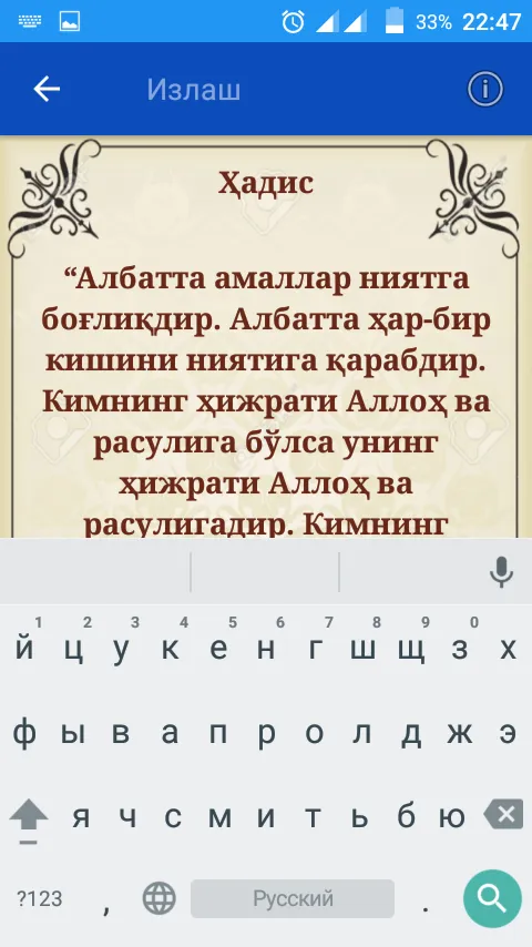 Ҳадислар Китоби | Indus Appstore | Screenshot