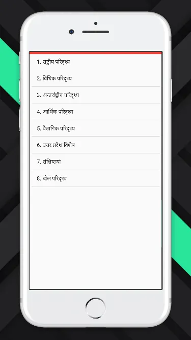 Drishti Ghatna Chakra 2024 | Indus Appstore | Screenshot