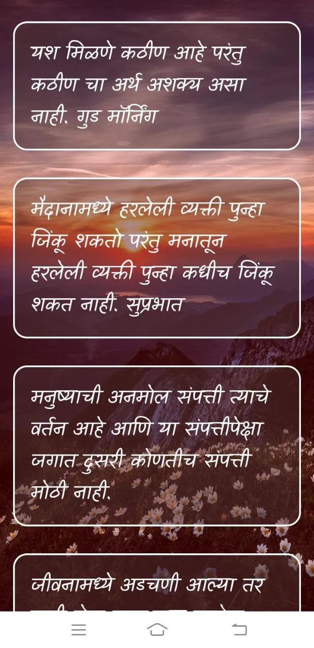 Marathi good morning shayari | Indus Appstore | Screenshot