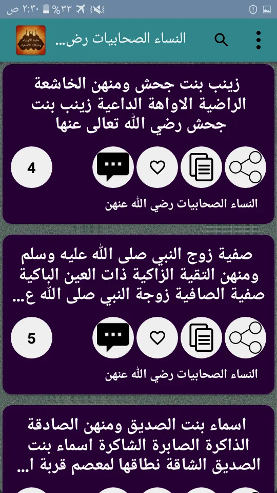 حلية الأولياء وطبقات الأصفياء | Indus Appstore | Screenshot