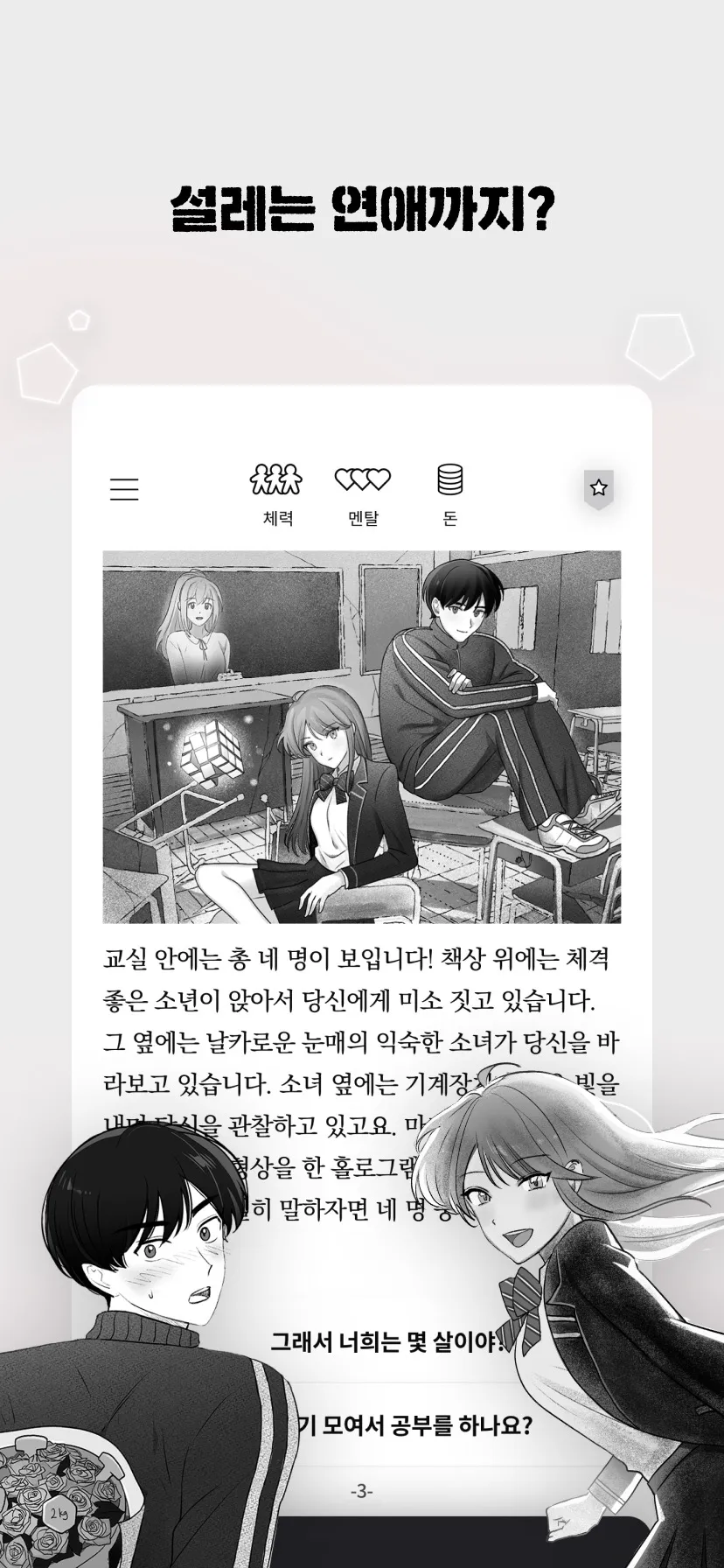 서울 2033 | Indus Appstore | Screenshot