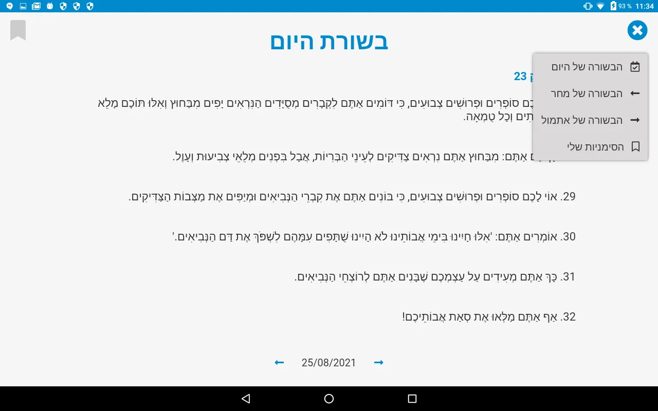 Daily Gospel in Hebrew | Indus Appstore | Screenshot