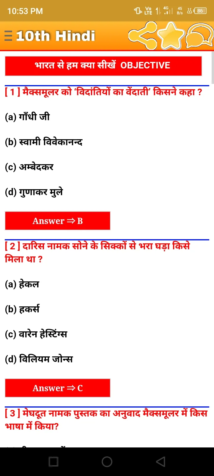 10th Hindi Ncert Objective | Indus Appstore | Screenshot