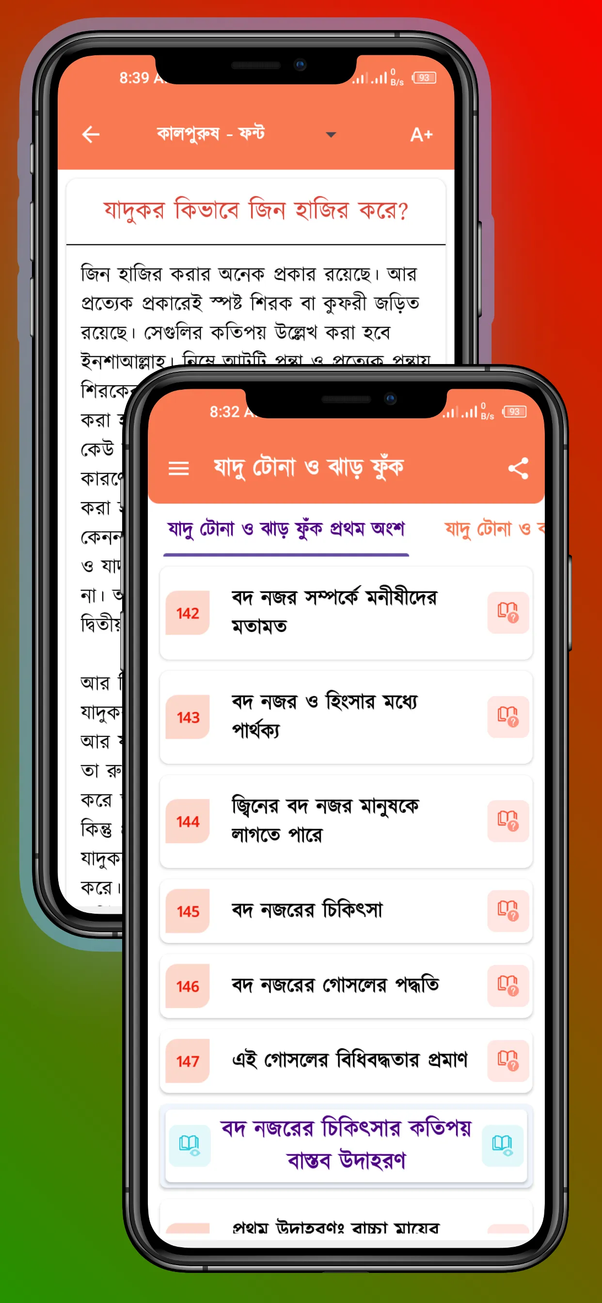 যাদু টোনা ও ঝাড়-ফুঁক | Indus Appstore | Screenshot
