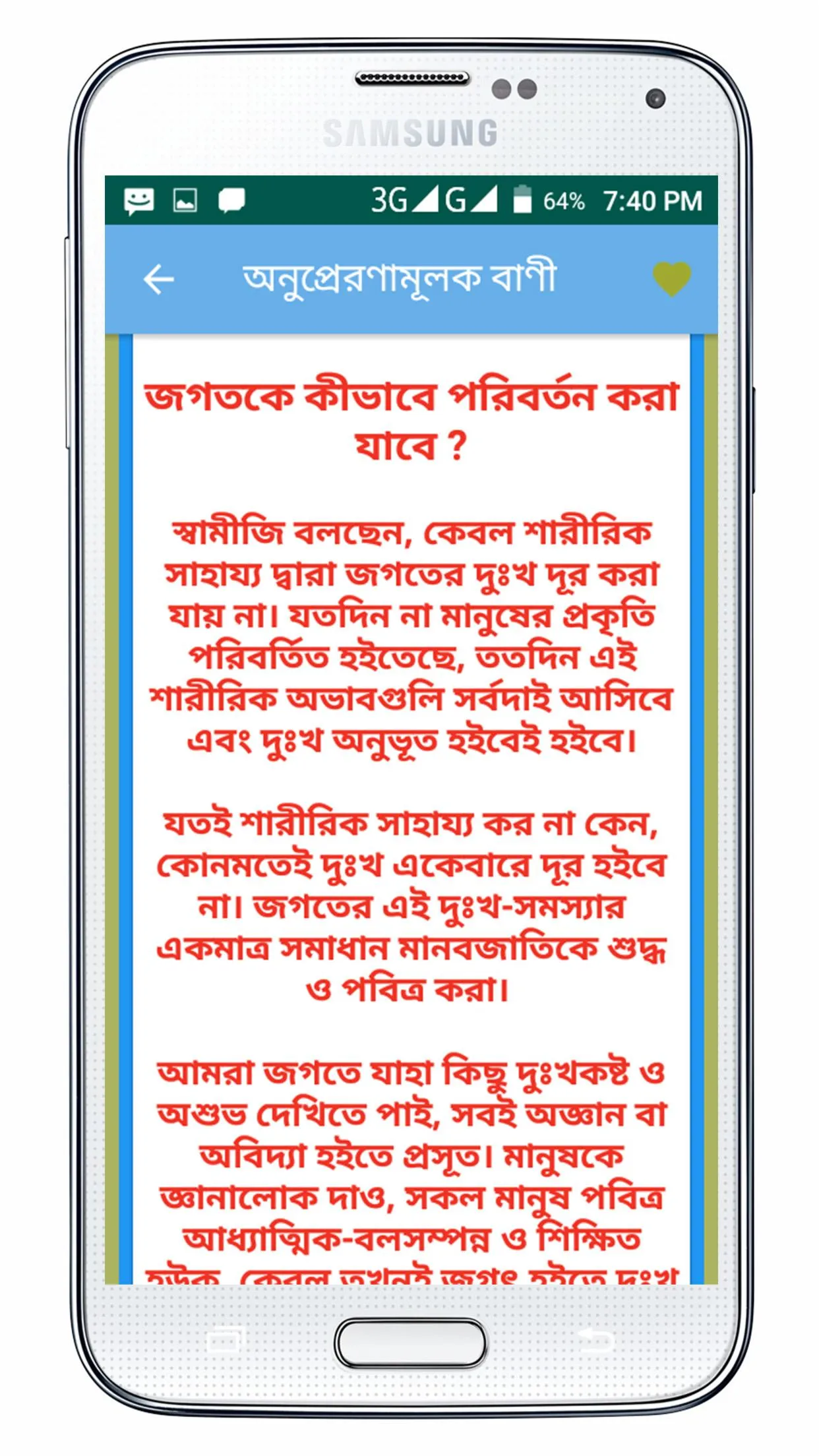 স্বামীজীর বাণী~Swami Vivekanan | Indus Appstore | Screenshot