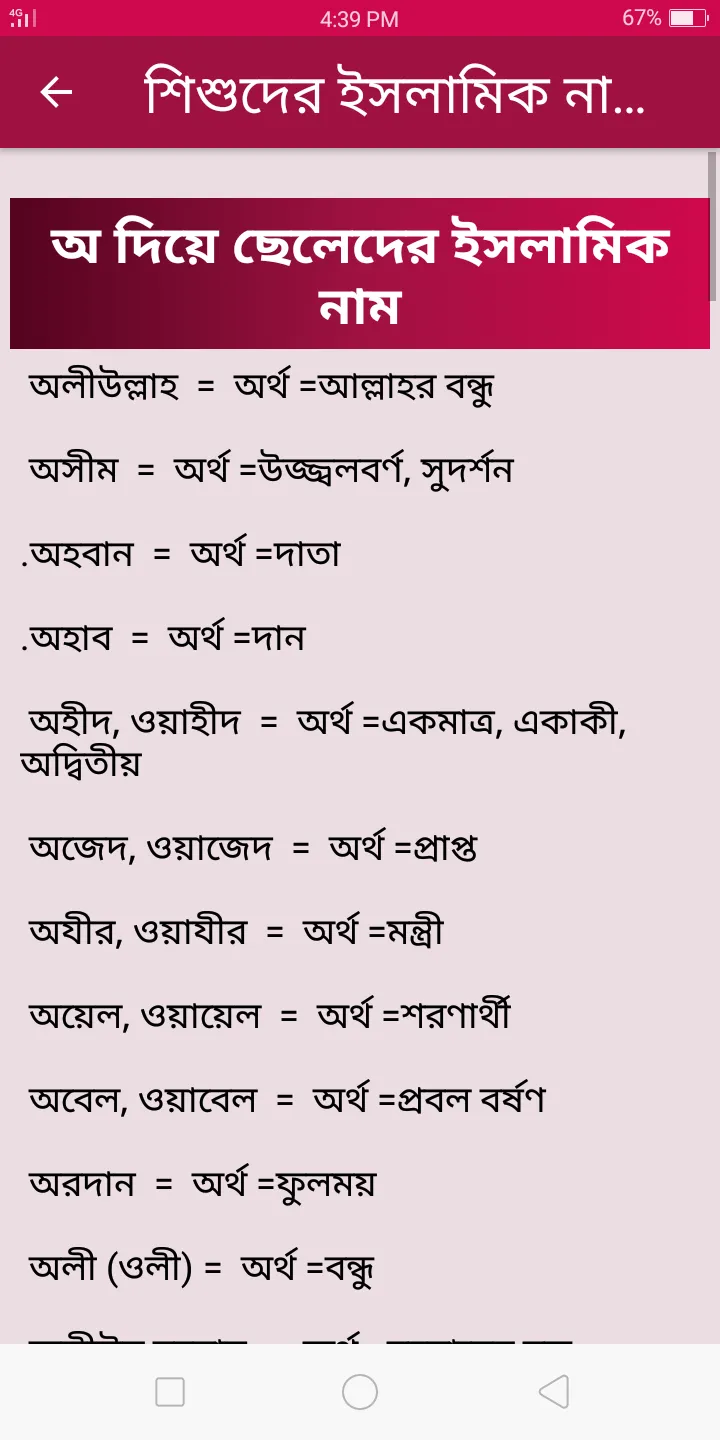 শিশুদের ইসলামিক নাম ২০২৪ | Indus Appstore | Screenshot