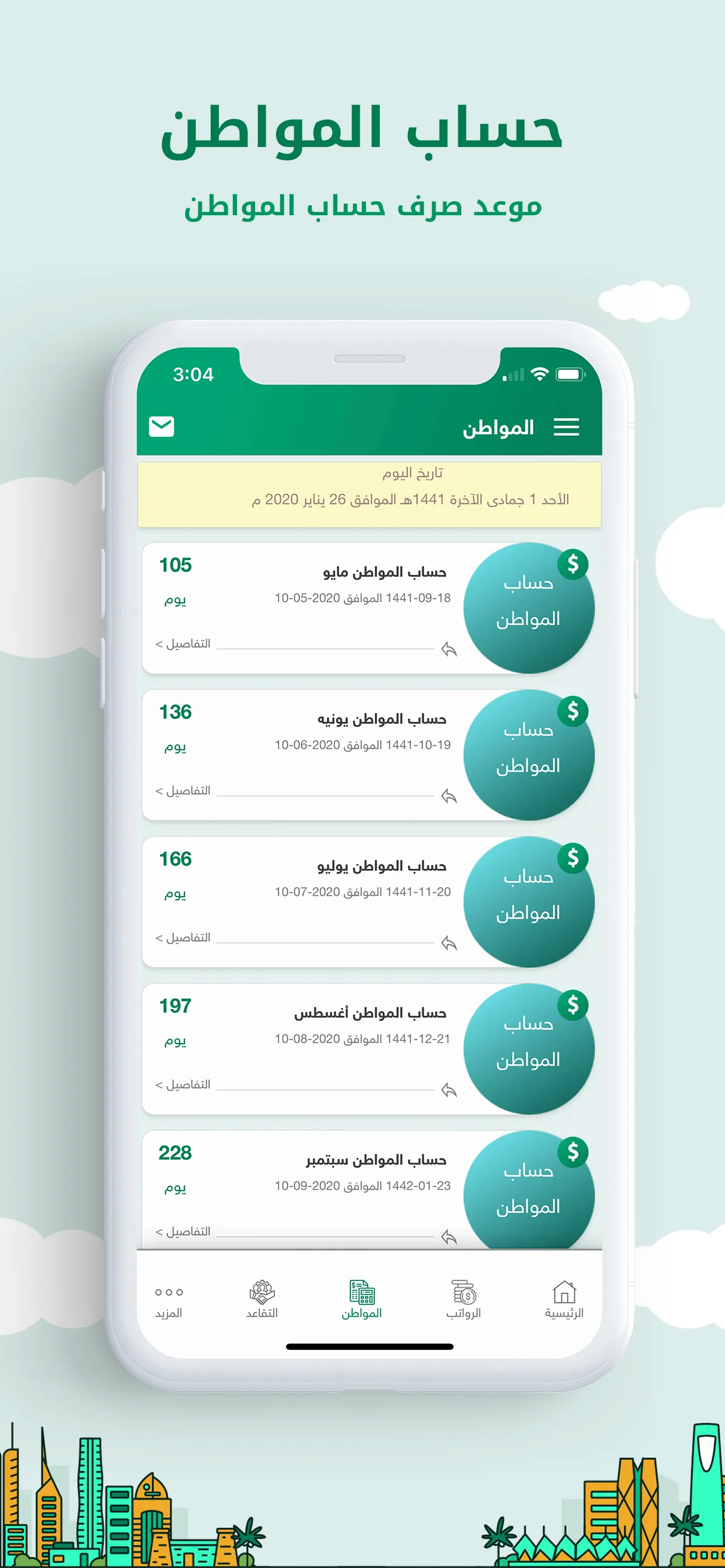 رواتب السعودية | Indus Appstore | Screenshot