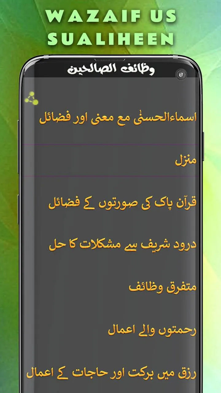 Wazaif Us Saliheen / Saleheen | Indus Appstore | Screenshot