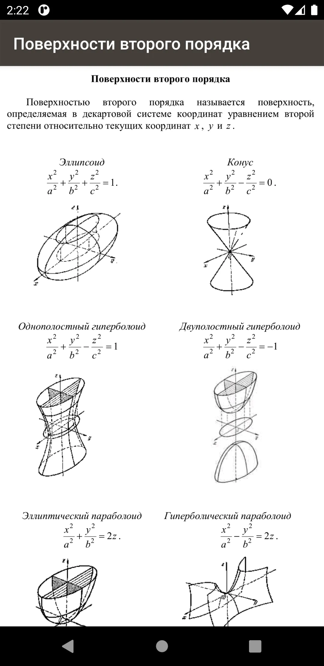 Math physics formulas 2023 | Indus Appstore | Screenshot