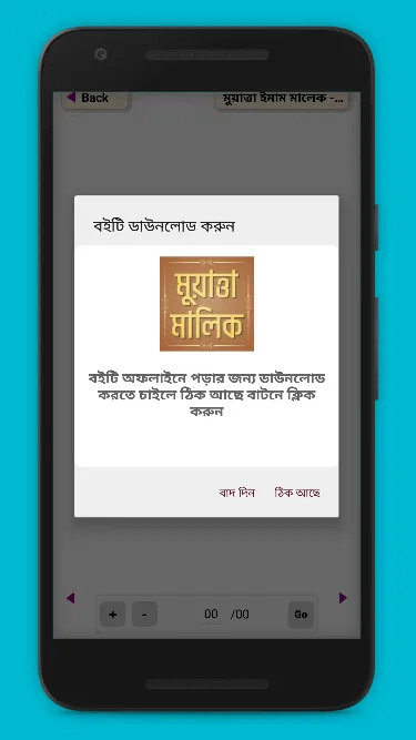 মুয়াত্তা ইমাম মালিক muyatta im | Indus Appstore | Screenshot