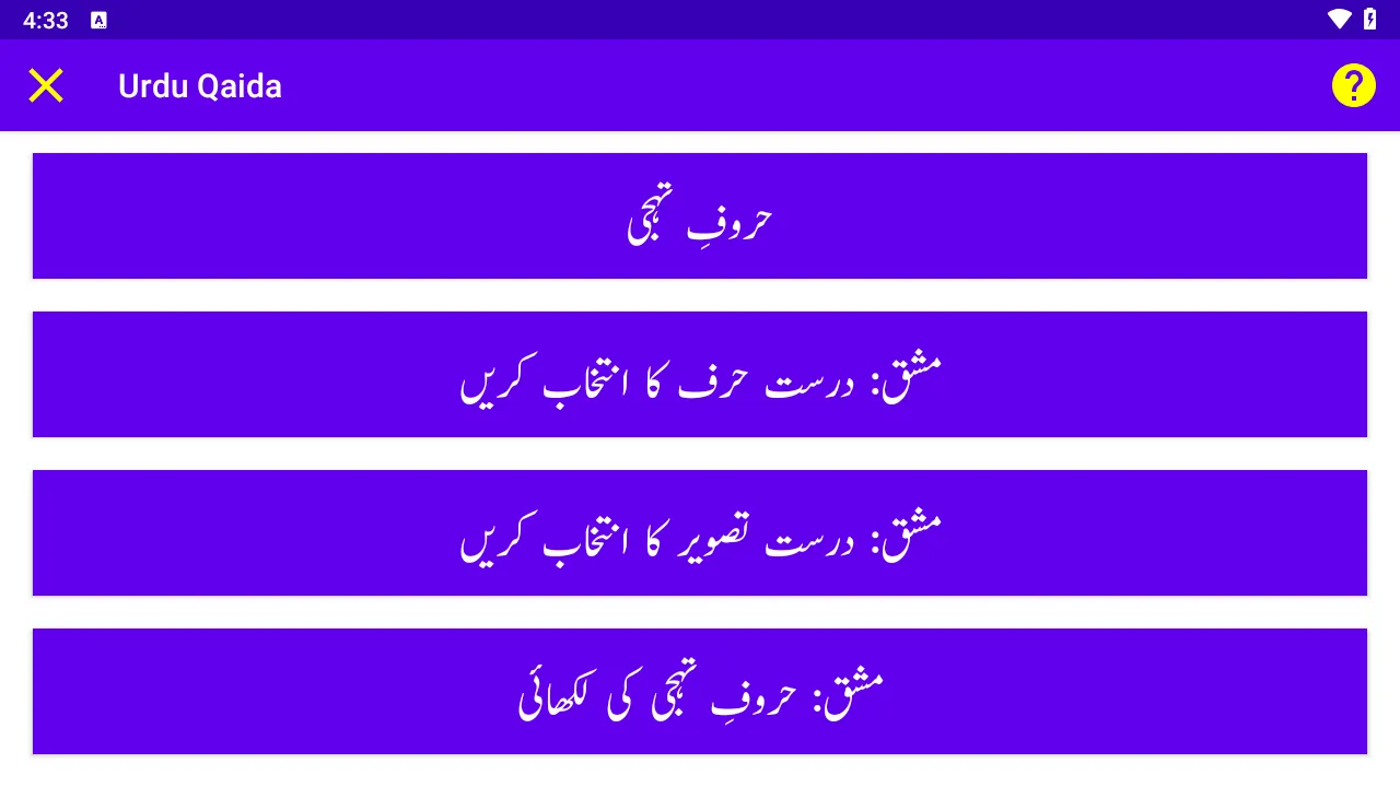 Urdu Qaida | Indus Appstore | Screenshot