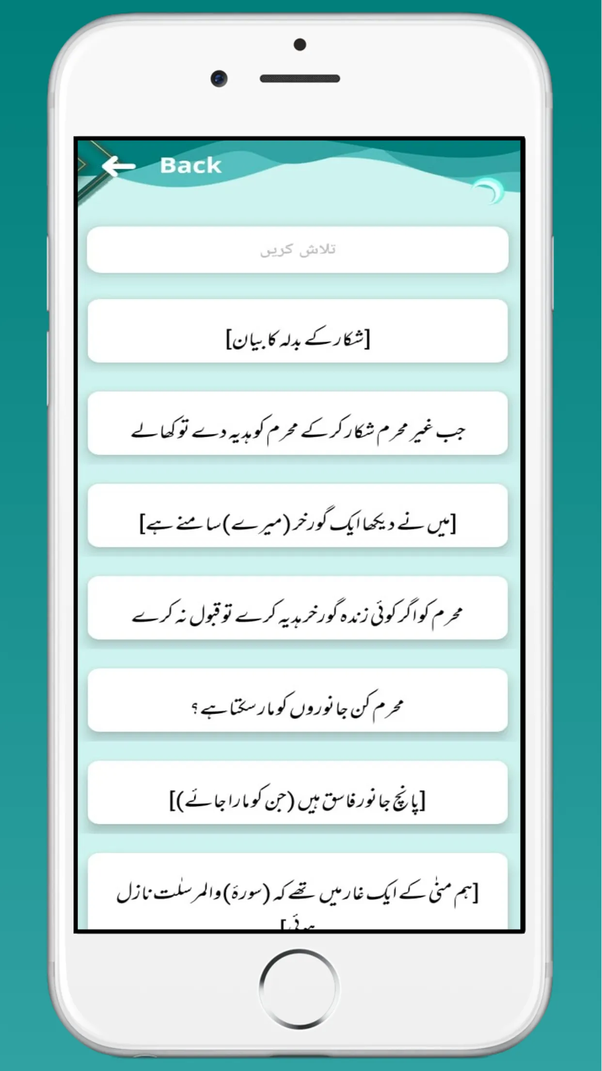 Nuzhat ul Qari Sharah Bukhari | Indus Appstore | Screenshot