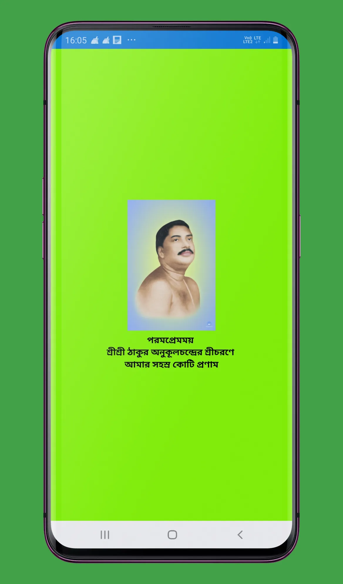 উপাসনা Anukul Thakur Upasana | Indus Appstore | Screenshot