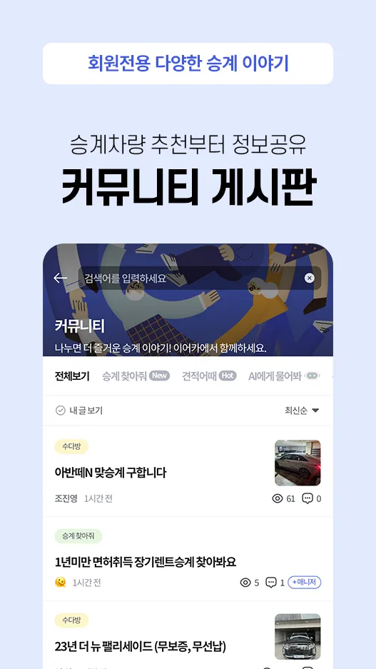 이어카-승계지원금 받고 중고차 장기렌트 리스빠른승계하기 | Indus Appstore | Screenshot