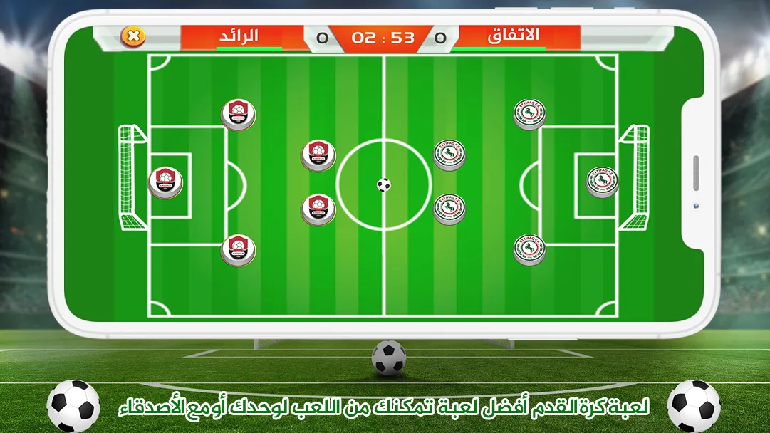 لعبة الدوري السعودي للمحترفين | Indus Appstore | Screenshot