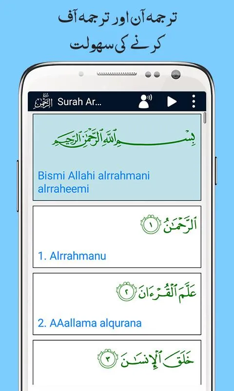 Surah Ar Rahman + Urdu Tarjuma | Indus Appstore | Screenshot